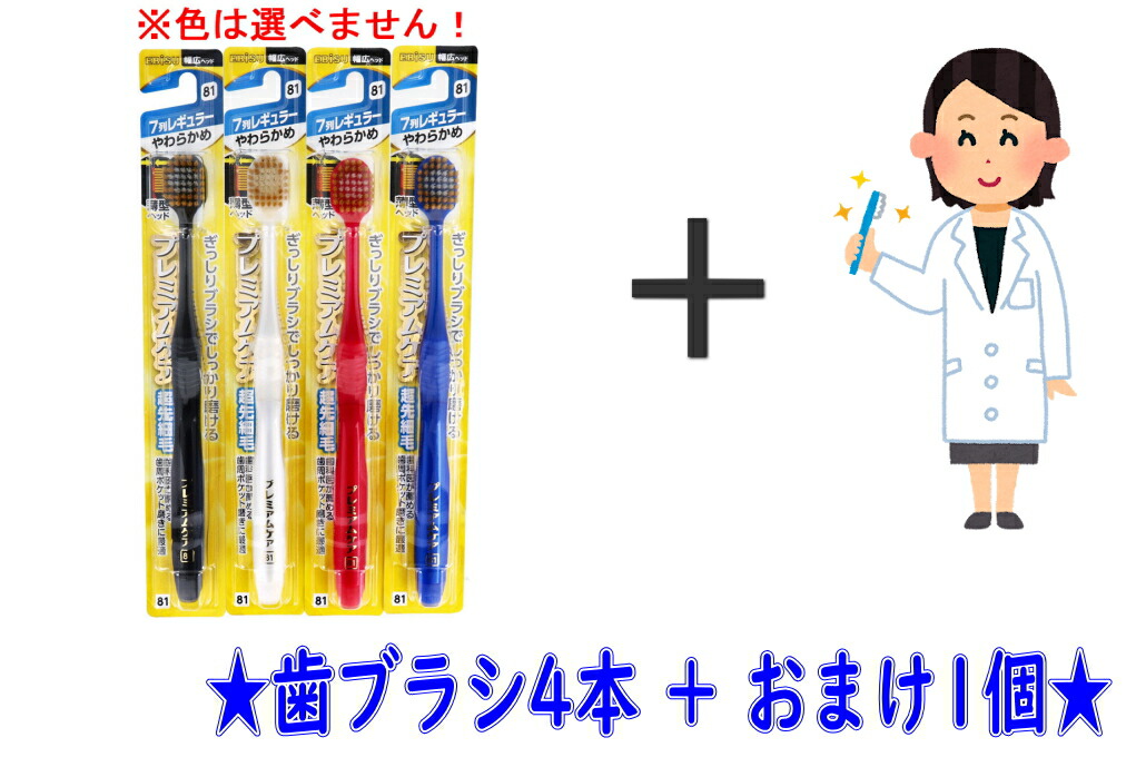 楽天市場】【4本＋おまけ付き】エビス プレミアムケア ハブラシ 6列