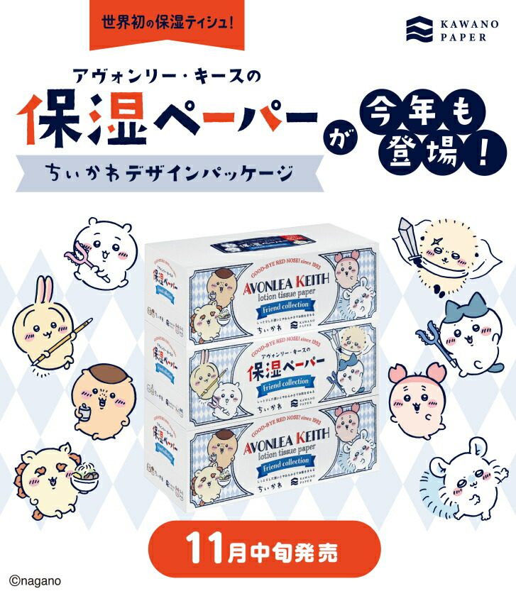 楽天市場】ダイレイ ちいかわ フェイシャルティシュ ソフトパック