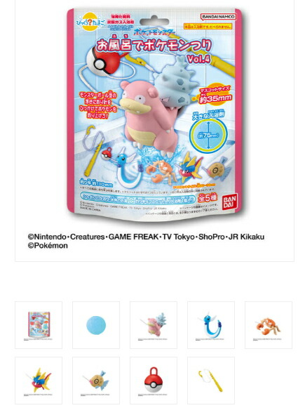 【数量限定】バンダイ BANDAI びっくらたまご ポケットモンスター お風呂でポケモンつり Vol.4 入浴剤 ※種類は選べません（4570117994364）※パッケージ変更の場合あり画像