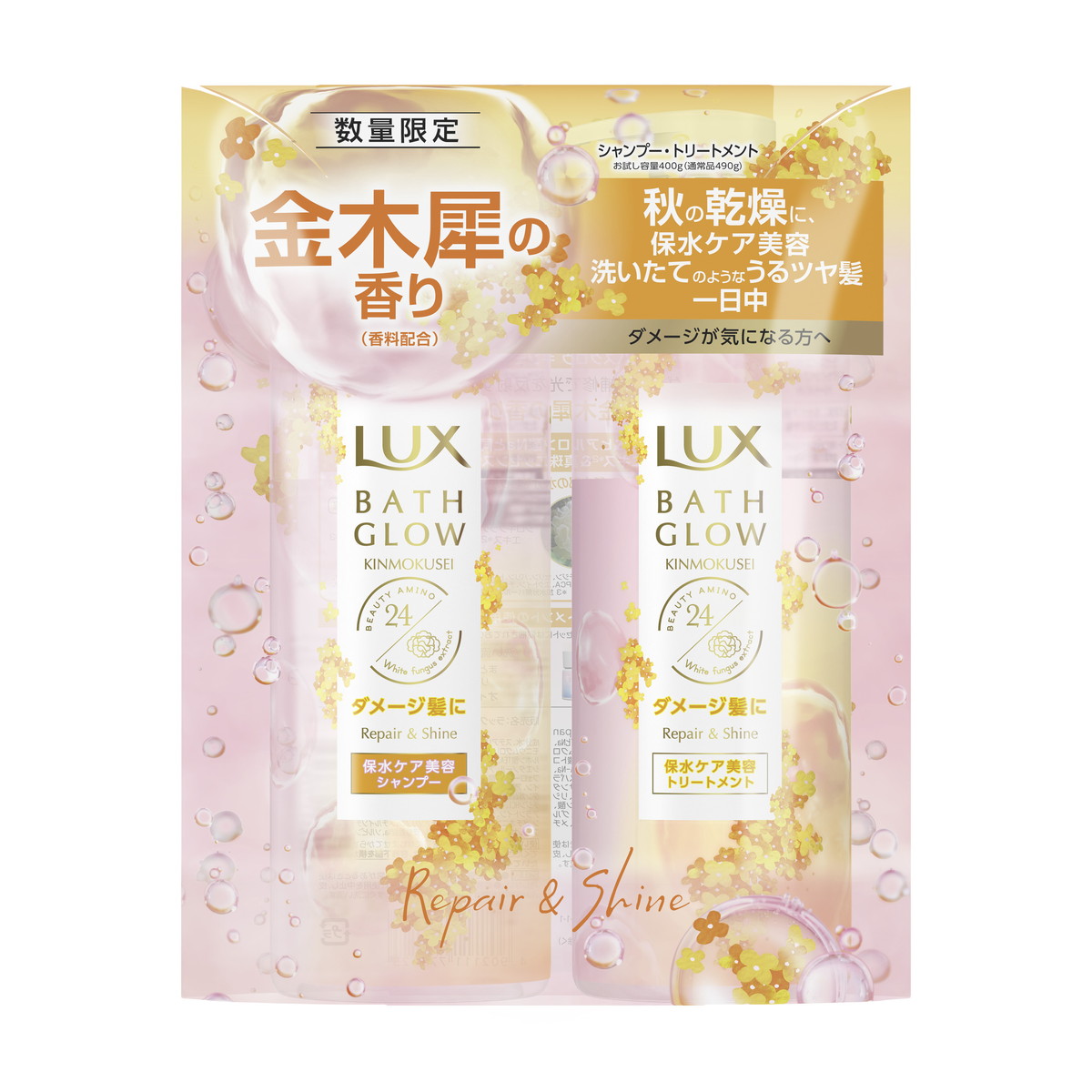 LUX Shampoo + Conditioner- Kinmokusei (370g x 2) LUX 2023秋季限定金木犀洗护套装