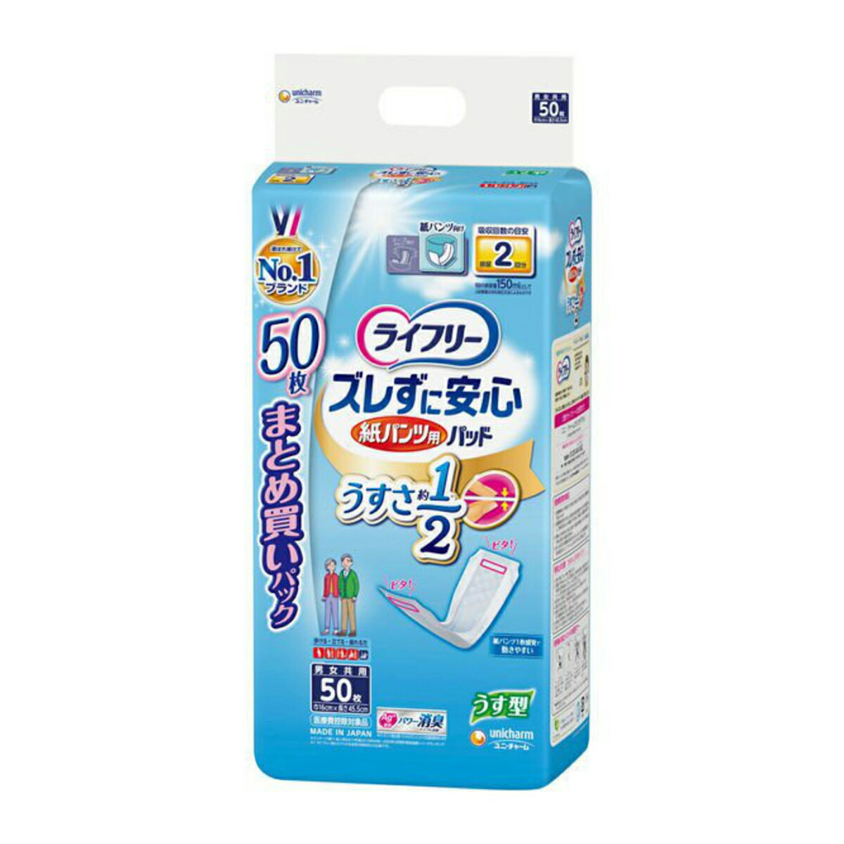 ライフリー ズレずに安心 うす型 紙パンツ専用 尿とりパッド 50枚入 ※ポイント最大12倍対象