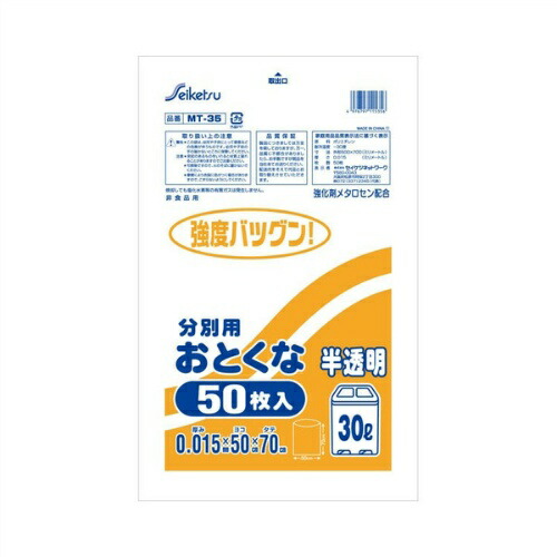 【送料込・まとめ買い×025】セイケツネットワーク 省資源型　ポリ袋　ＭＴ－３５　半透明　３０Ｌ　５０枚入り ×025点セット（4976797115356）