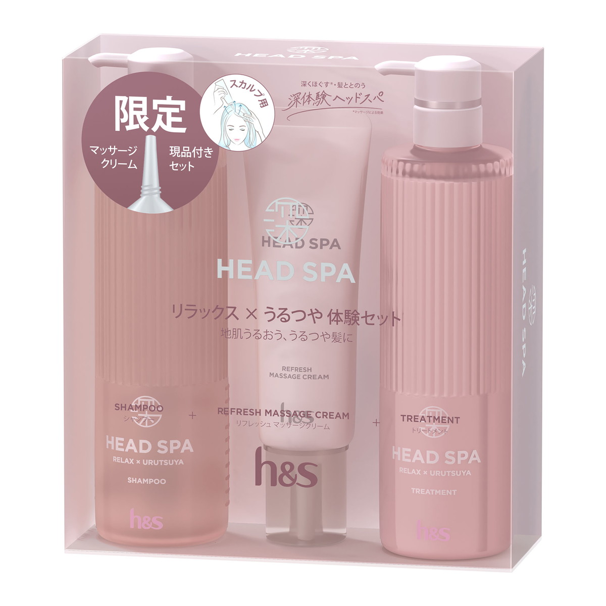 楽天市場】【数量限定・3点セット】P&G h&s リフレッシュ×さらつや