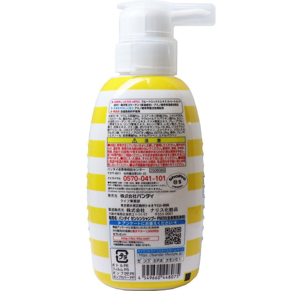お試し・初回購入限定】バンダイ ZENBUWASH ポケットモンスター