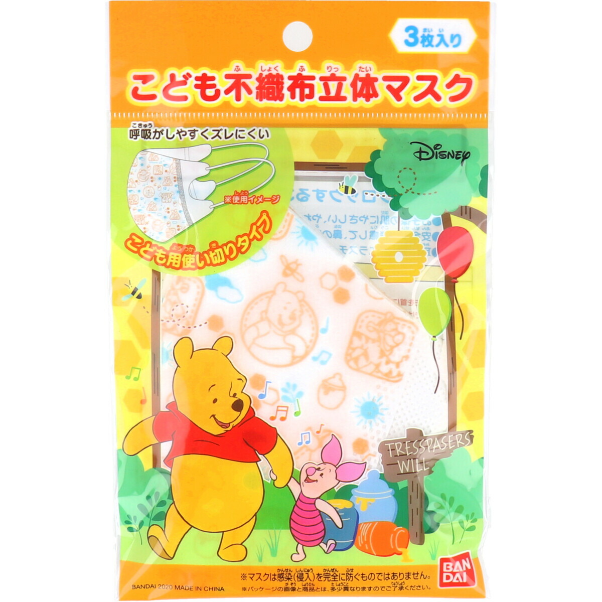 バンダイ こども用 立体マスク 3枚入 10点セット プー ディズニー