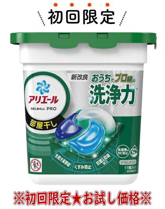 楽天市場】【お試し・初回購入限定】P&G アリエール ジェルボール PRO 本体 12粒入  洗濯洗剤（4987176238511）※初めの購入者限定価格 お一人様１回限り : 姫路流通センター