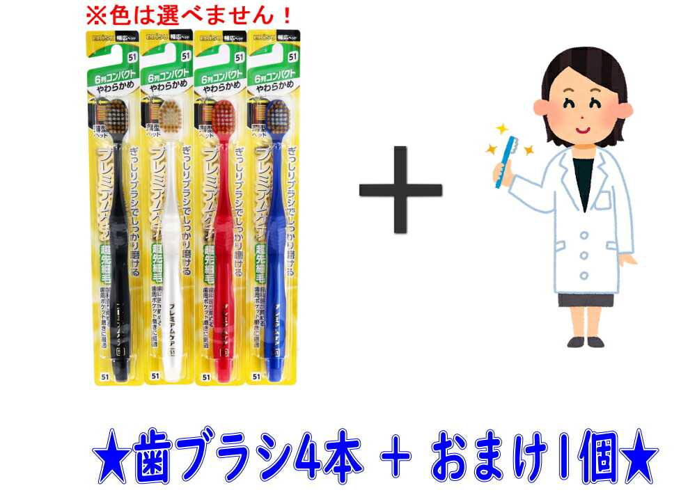 歯ブラシ a 楽天市場】プレミアム ケア か ための通販