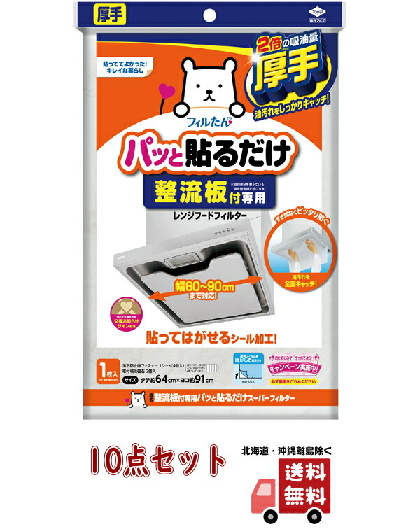 楽天市場】【送料無料・まとめ買い×５】東洋アルミ 整流板付専用パッと貼るだけ スーパーフィルター １枚入り ×5点セット (  4901987230748 ) : 姫路流通センター