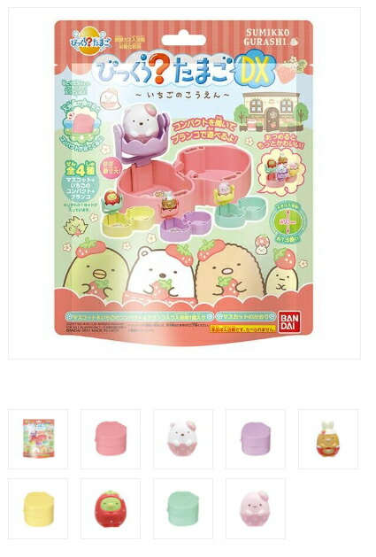 楽天市場】【数量限定】バンダイ びっくらたまご すみっコぐらし フルーツバケーション (4549660749783)※中身は選べません 2022.6発売 : 姫路流通センター 楽天市場】【数量限定】バンダイ びっくらたまご すみっコぐらし フルーツバケーション (4549660749783)※中身は選べません 2022.6発売 : 姫路流通センター