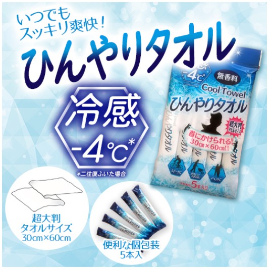 送料込 まとめ買い ４ ひんやりタオル 5本入 ４点セット コーヨー化成 冷感