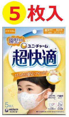 ユニ・チャーム 超快適マスク 5枚入(通常3枚+2枚増量)男女共用 園児専用 タイプ(3〜6歳用)(4903111527731)※パッケージ変更の場合あり