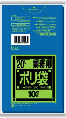 【送料込】【ケース販売】【ゴミ袋】【日本サニパック】業務用ポリ袋　強化２０Ｌ　K-21　青　0.015mm　10枚×60冊(4902393242219)