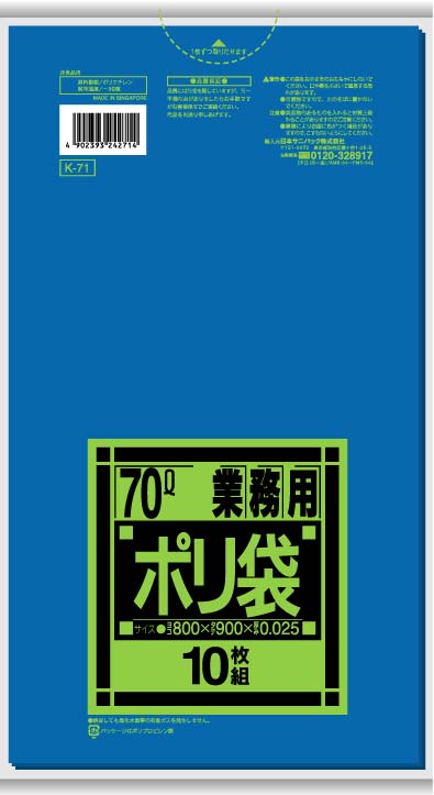 【送料込】【ケース販売】【ゴミ袋】【日本サニパック】業務用ポリ袋　強化７０Ｌ　K-71　青　0.025mm　10枚×40冊