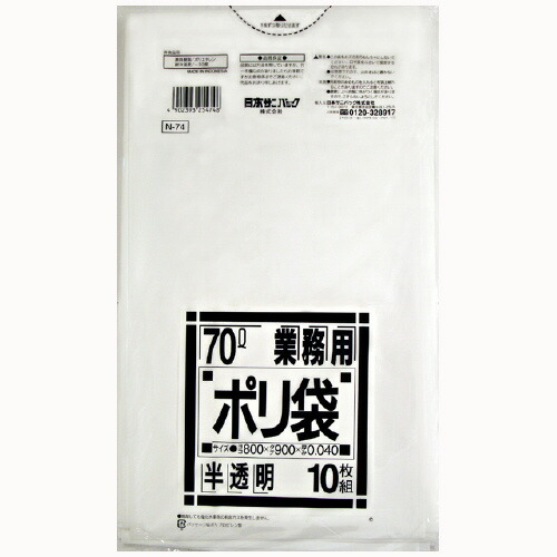 【送料込】【ケース販売】【ゴミ袋】【日本サニパック】業務用ポリ袋　７０Ｌ　N-74　白半透明　0.040mm　10枚&times;40冊｜姫路流通センター