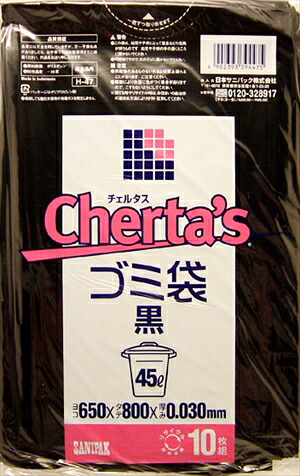 【送料込】日本サニパック　チェルタス　４５Ｌ　１０枚入り×６０点セット ( 計６００枚 ) 中身が透けない黒色 ( ごみ袋 ) Ｈ－４７ ( 4902393394475 )