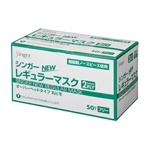 【楽天市場】【宇都宮製作】ニューレギュラーマスク 2PLY オーバーヘッドタイプ 丸紐 50枚入り ( 4976366004432 )：姫路 ...