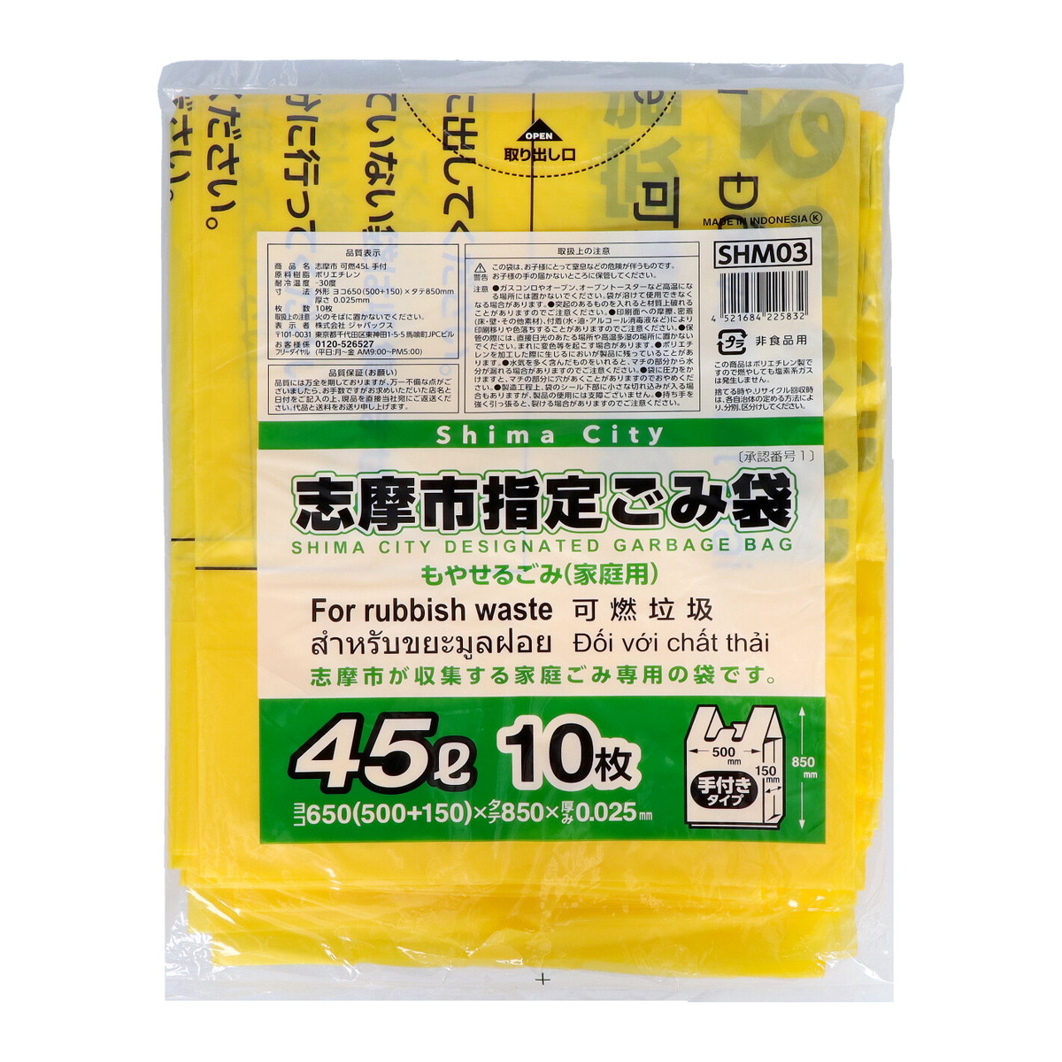 【送料込・まとめ買い&times;50個セット】ジャパックス SHM03 志摩市指定 もやせるごみ 家庭用 45L 手付き 10枚入｜姫路流通センター
