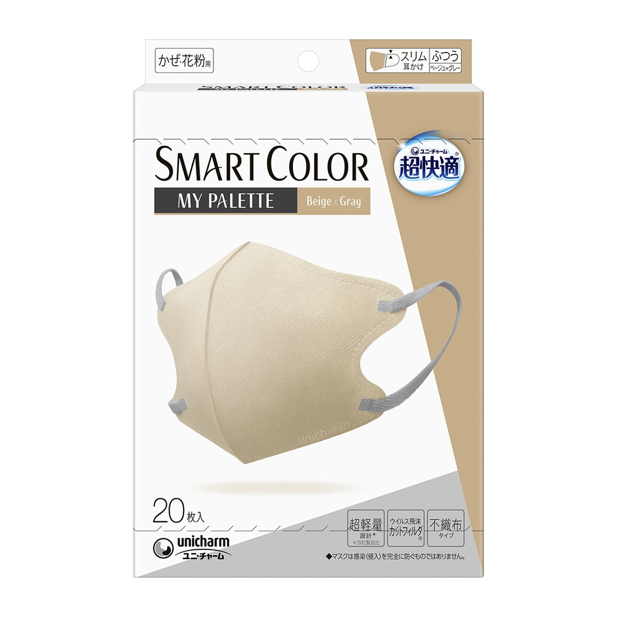 【送料込・まとめ買い×5個セット】ユニ・チャーム 超快適 スマートカラー SMARTCOLOR MyPalette Beige×Gray ベージュ& グレー ふつう 20枚入 マスク