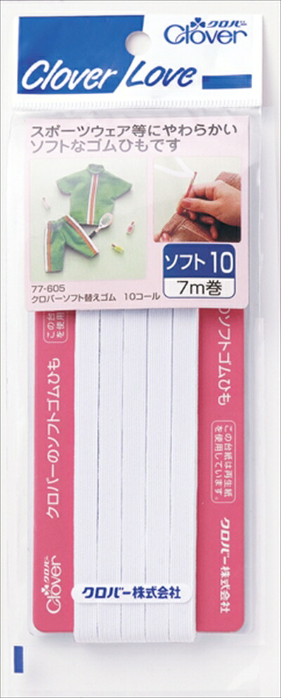 【まとめ買い×050】【クロバー】【クロバーラブ】ＣＬ７７６０５　ソフト替えゴム　１０コール【7m】 ×050点セット（4901316776053）