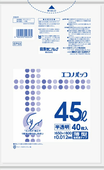 楽天市場】日本サニパック スマートキューブ 45L ポリ袋 半透明 50枚入 ( ４５リットルサイズのごみ袋 ゴミ袋 ) (  4902393576406 ) : 姫路流通センター