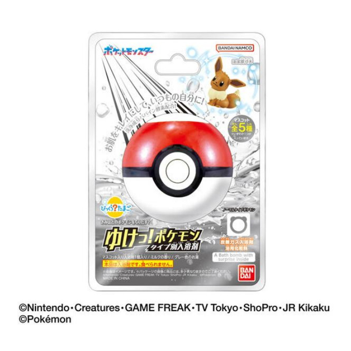 【激レア】ポケットモンスター TOMY ポケモンの湯 入浴剤 激レア】ポケットモンスター TOMY ポケモンの湯 入浴剤 - メルカリ