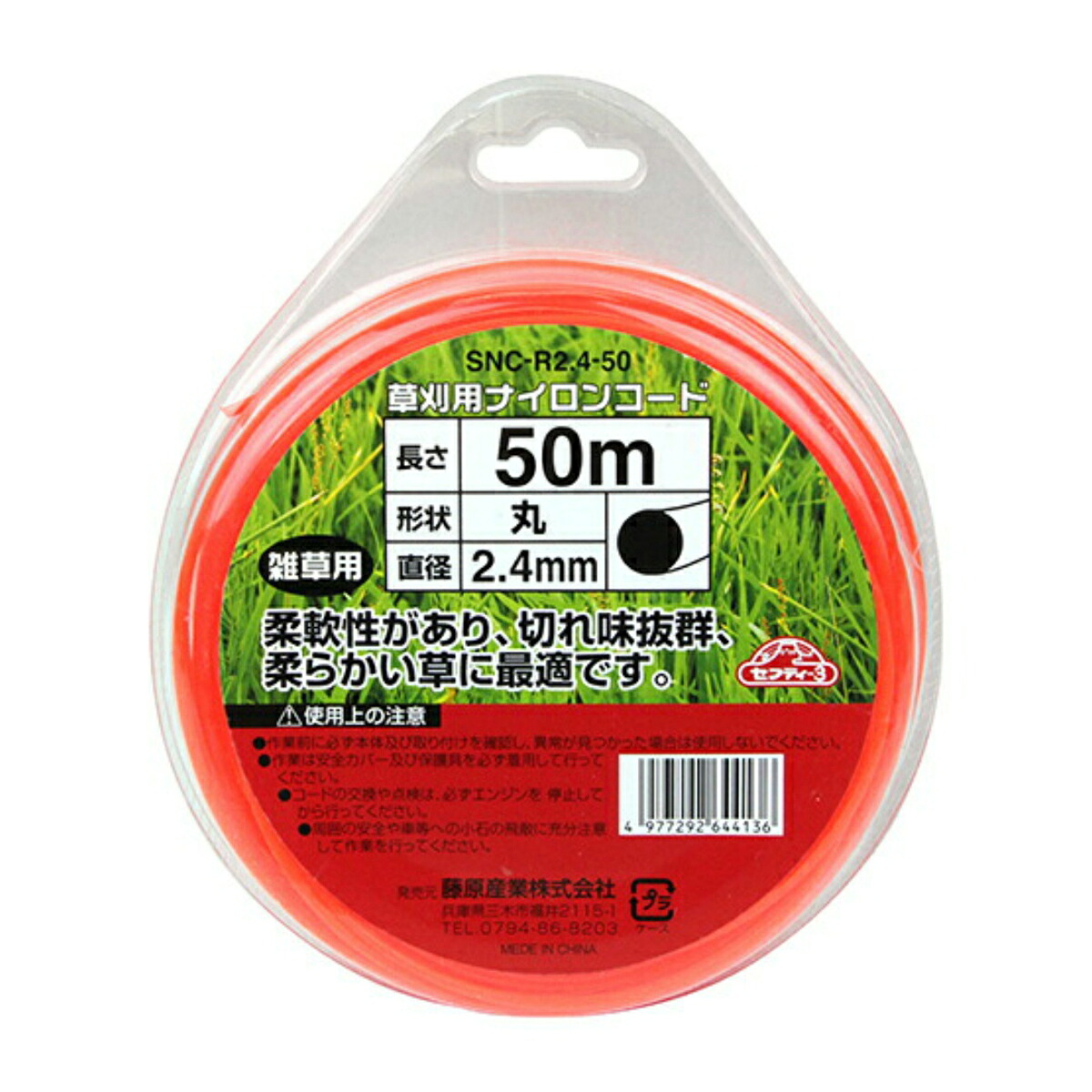 【送料込・まとめ買い×9点セット】セフティー3 草刈り用ナイロンコード 丸 50m SNC-R2.4-50(1コ入)