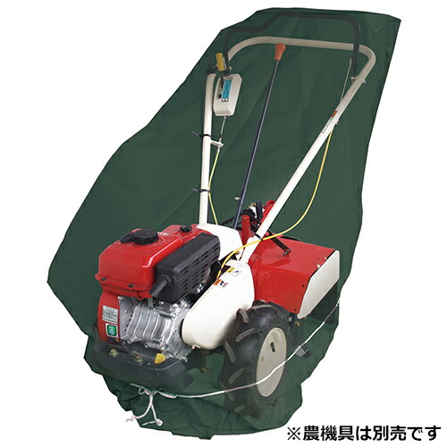 【送料込・まとめ買い×9点セット】セフティー3 管理機用収納カバー 2軸式用 SKS-4|姫路流通センター