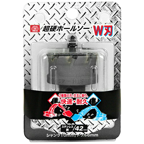【送料込】SK11 超硬ホールソー W刃 STH-42
