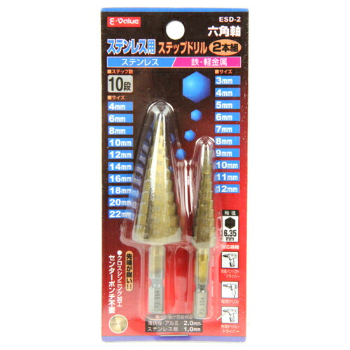 【送料込】E-Value ステンステップドリル2本組 ESD-2 1個