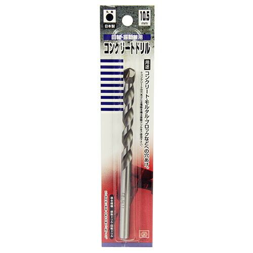 【送料込・まとめ買い×10点セット】EB-SK11 コンクリートドリル 10.5MM
