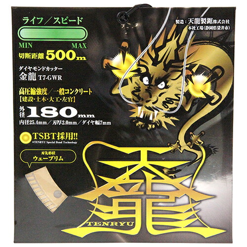 【送料込】天龍 TENRYU ダイヤモンドカッタ 金龍180 T7-GWR