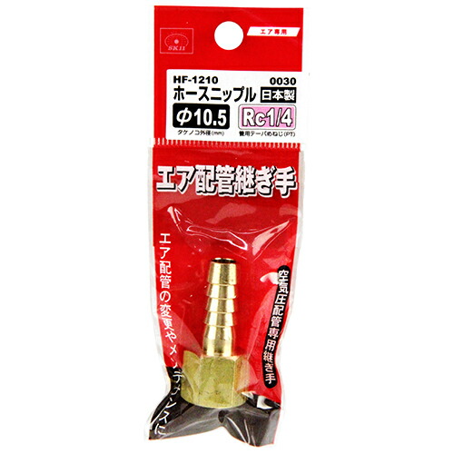 【送料込・まとめ買い×10点セット】SK11 ホースニップルH105×2F HF-1210 0030