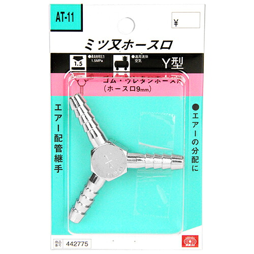 【送料込・まとめ買い×7点セット】SK11 三又ホース継手 H9 AT-11