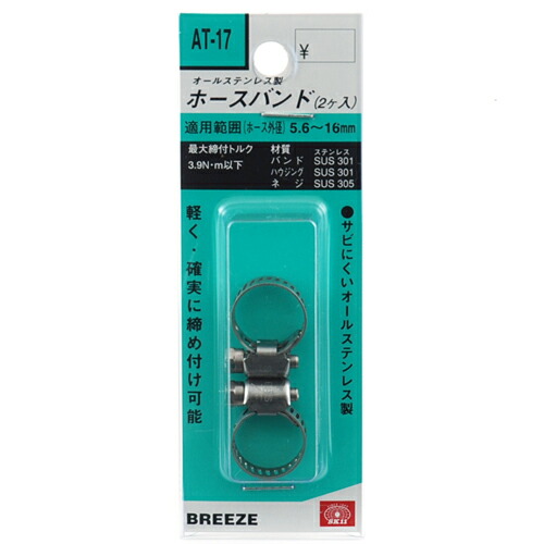 【送料込・まとめ買い×16点セット】SK11 ステンホースバンド 小2個 AT-17