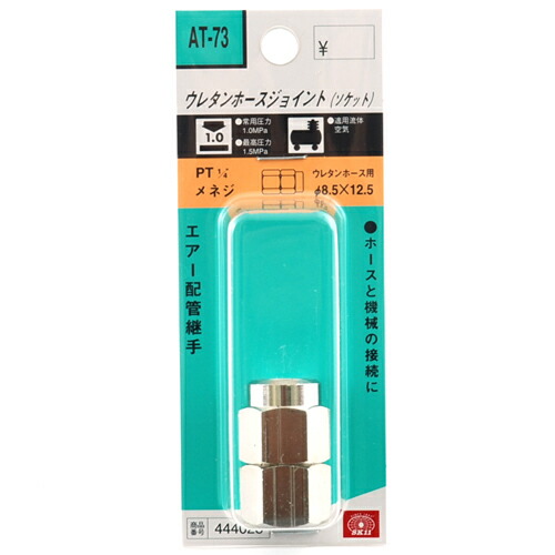 【送料込・まとめ買い×50点セット】SK11 ウレタンホースジョイント2F AT-73 8.5X12.5