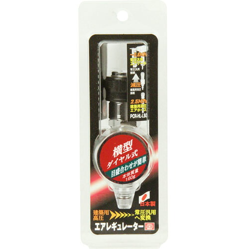 【送料込】SK11 HLレギュレータ ダイヤル PCR-HL-LSO｜姫路流通センター