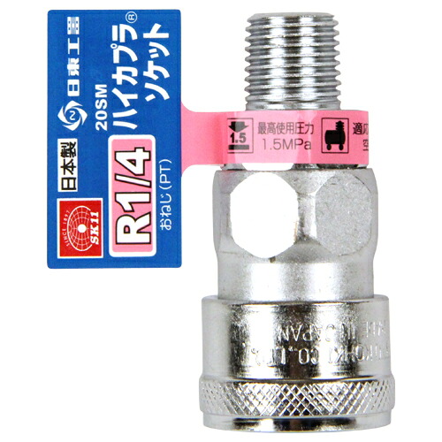 【送料込・まとめ買い×50点セット】SK11 ハイカプラ R1/4 20SM ソケット