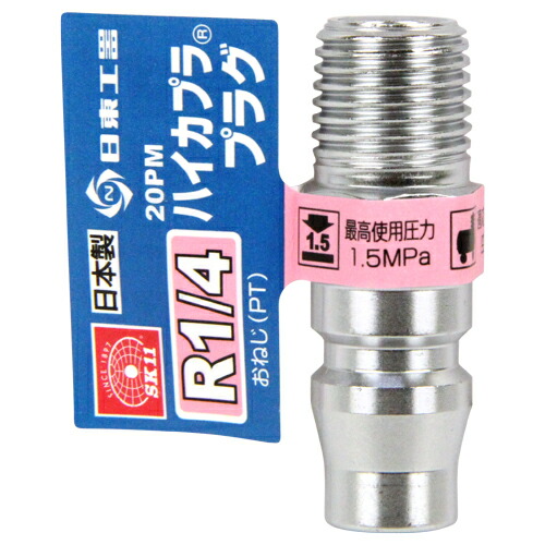 【送料込・まとめ買い×50点セット】SK11 ハイカプラ R1/4 20PM プラグ