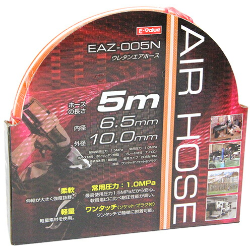 【送料込・まとめ買い×3点セット】E-Value ウレタンエアホース 5m EAZ-005N 6.5