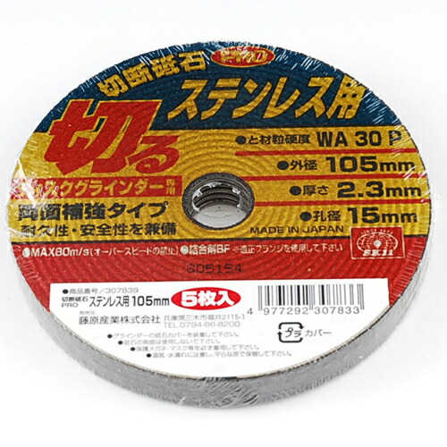 【送料込・まとめ買い×10点セット】SK11 切断砥石PRO ステン5枚 105X2.3X15MM