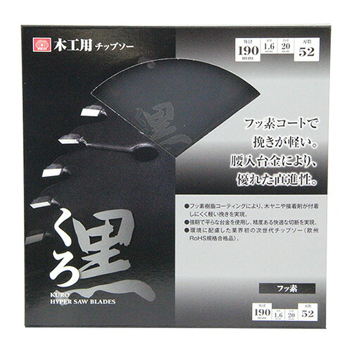 【送料込・まとめ買い×50点セット】SK11 くろ(木工チップソー) 190X52P
