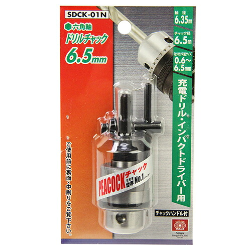 【送料込・まとめ買い×9点セット】SK11 ドリルチャック6.5mm SDCK-01N