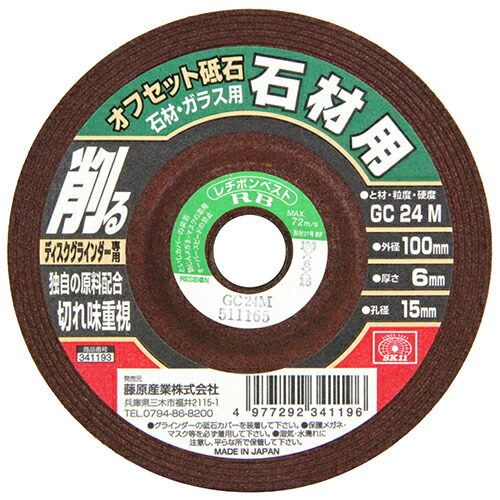 SK11 オフセット砥石石材・ガラス 100X6X15MM ※ポイント最大20倍対象