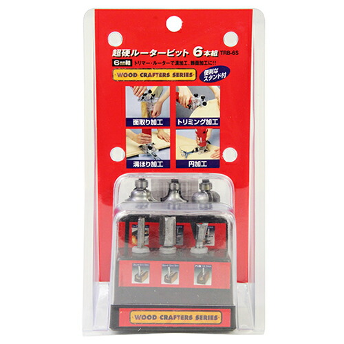 送料込 まとめ買い 9点セット ウッドクラフター 超硬ルータービットセット Trb 6s 溝掘り 飾り面加工に最適です Clickcease Com