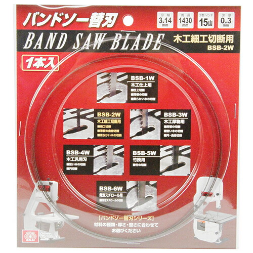 【送料込・まとめ買い×5点セット】SK11 バンドソー替刃 木工曲線切用 BSB-2W