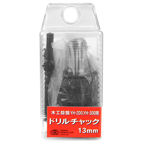 【送料込】SK11 木工旋盤用ドリルチャック YH-200用