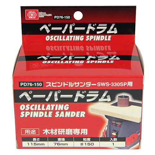 【送料込・まとめ買い×8点セット】SK11 ペーパードラム #150 PD76-150 76mm