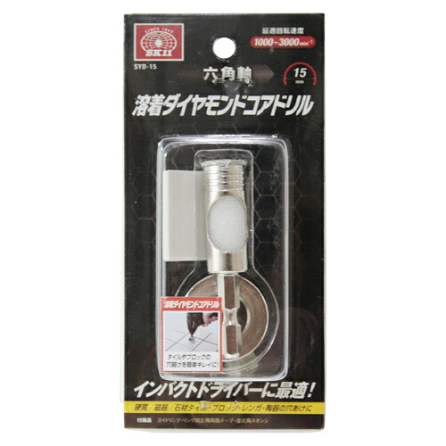 【送料込・まとめ買い×10点セット】SK11 六角軸ダイヤモンドコアドリル 15MM|姫路流通センター