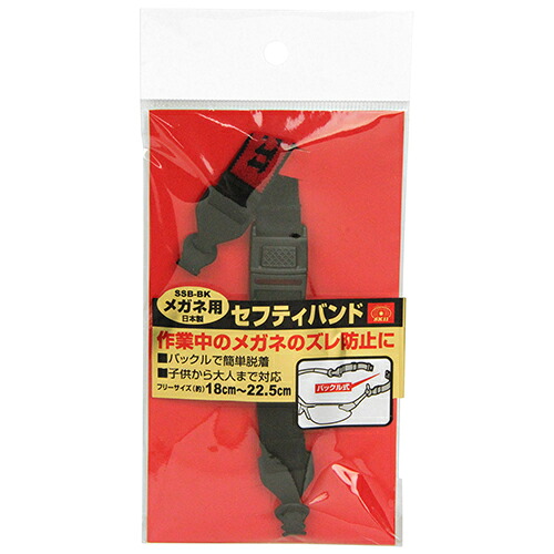 【送料込・まとめ買い×25点セット】SK11 メガネ用セフティバンド SSB-BK(1コ入)|姫路流通センター