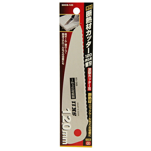【送料込・まとめ買い×10点セット】藤原産業 SK11 断熱材カッター折込120替刃 SDCB-120